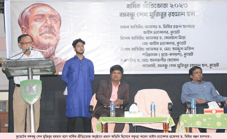 কুয়েটের বঙ্গবন্ধু শেখ মুজিবুর রহমান হলে বার্ষিক প্রীতিভোজ অনুষ্ঠিত